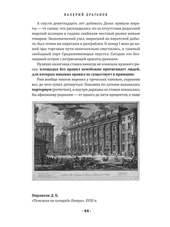 Дополнительное изображение книги «5000 лет таможни и контрабанды»