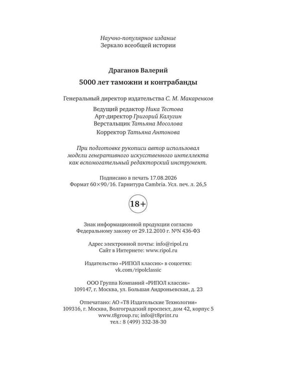 Дополнительное изображение книги «5000 лет таможни и контрабанды»