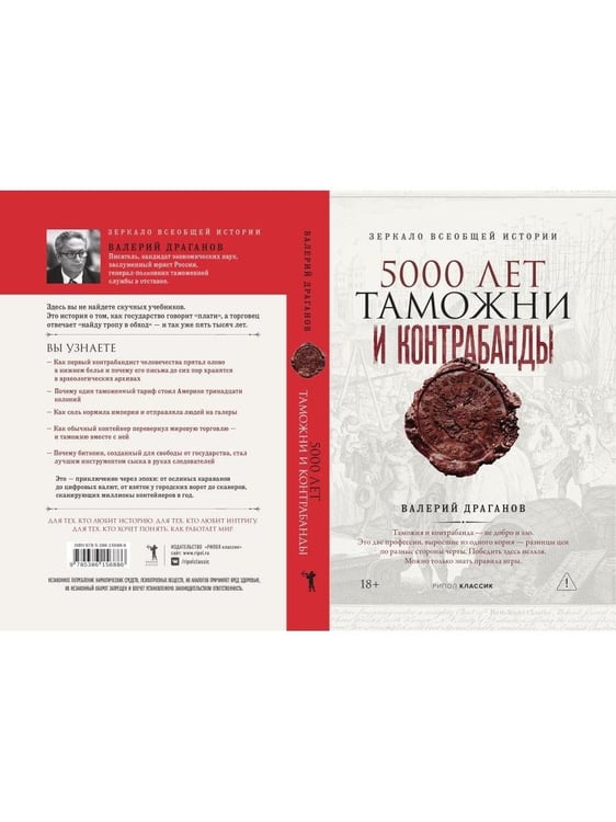 Дополнительное изображение книги «5000 лет таможни и контрабанды»