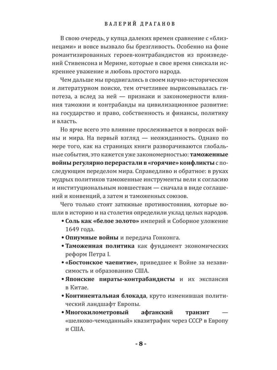 Дополнительное изображение книги «5000 лет таможни и контрабанды»