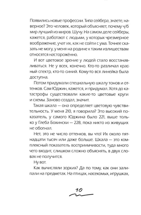 Дополнительное изображение книги «Ч/Б»