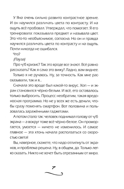 Дополнительное изображение книги «Ч/Б»