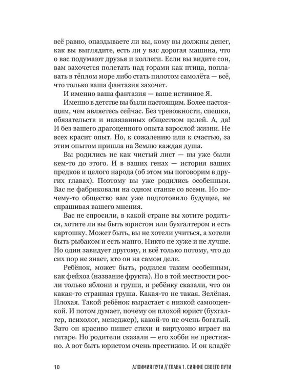 Дополнительное изображение книги «Алхимия пути»