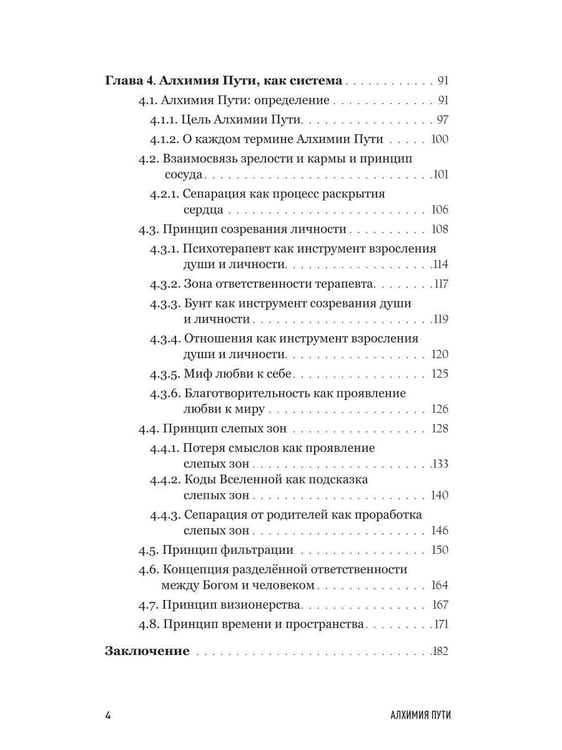 Дополнительное изображение книги «Алхимия пути»
