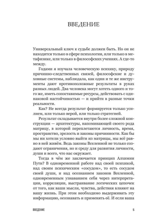 Дополнительное изображение книги «Алхимия пути»