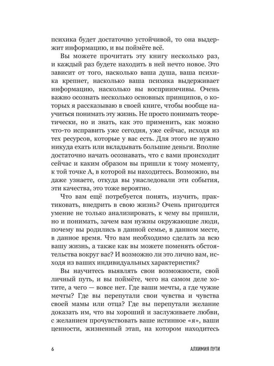 Дополнительное изображение книги «Алхимия пути»