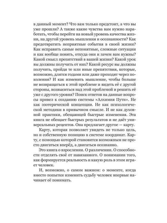 Дополнительное изображение книги «Алхимия пути»