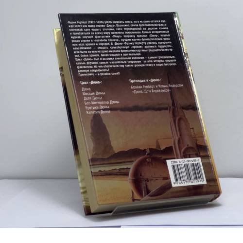 Дополнительное изображение книги «Капитул Дюны»