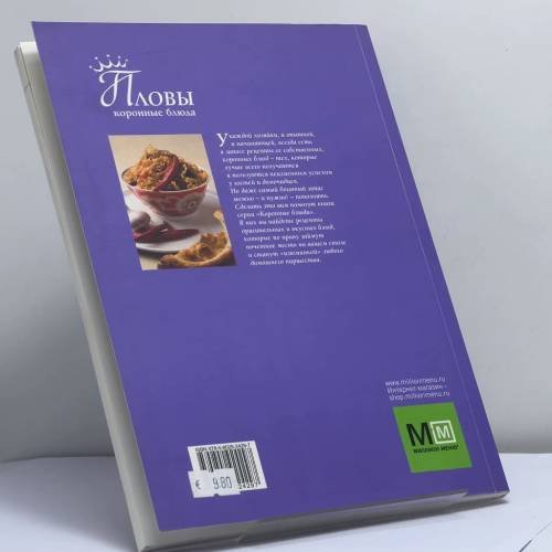 Дополнительное изображение книги «Пловы. Коронные блюда»