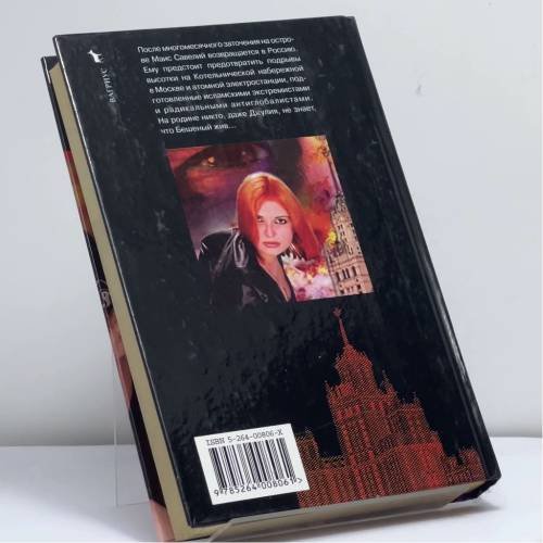 Дополнительное изображение книги «Бешеный жив!»