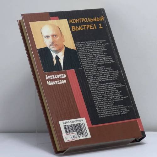 Дополнительное изображение книги «Контрольный выстрел-2»