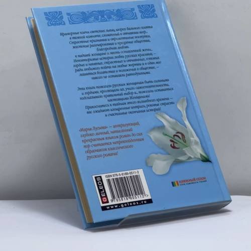 Дополнительное изображение книги «Марья Лусьева»