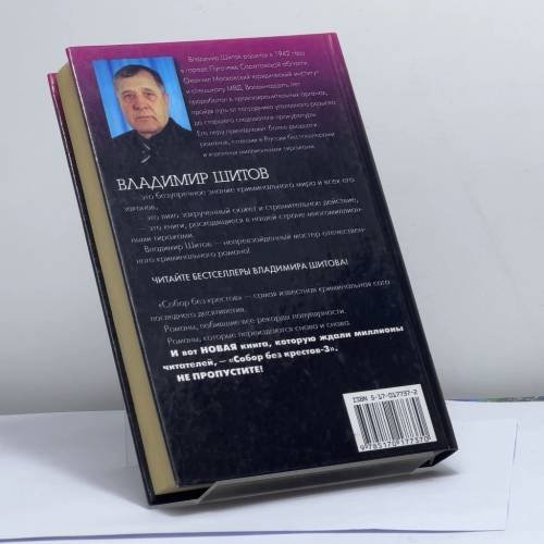 Дополнительное изображение книги «Собор без крестов-3»