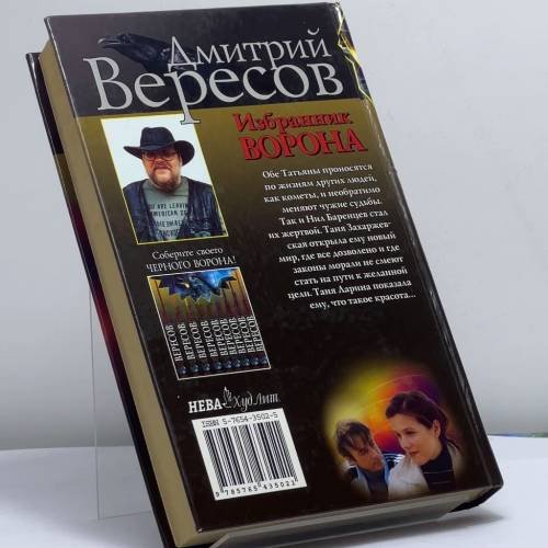 Дополнительное изображение книги «Избранник ворона»