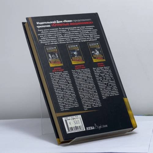 Дополнительное изображение книги «Девушка, мент и бандит»