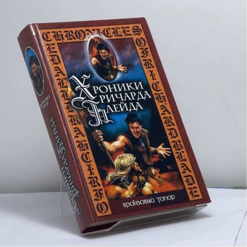 Обложка книги «Бронзовый топор» — Автор не указан, ISBN 9785170166138