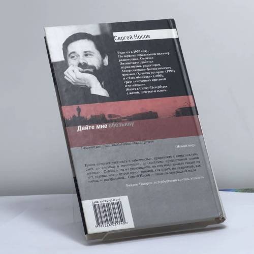 Дополнительное изображение книги «Дайте мне обезьяну»