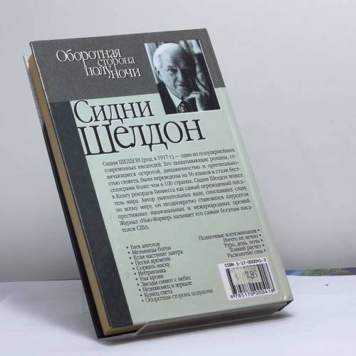 Дополнительное изображение книги «Оборотная сторона полуночи»