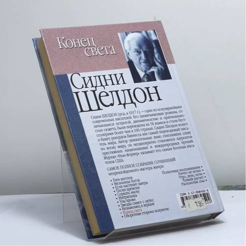 Дополнительное изображение книги «Конец света»