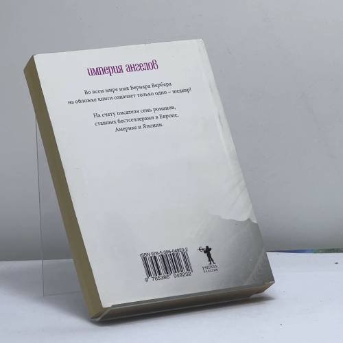 Дополнительное изображение книги «Империя ангелов»