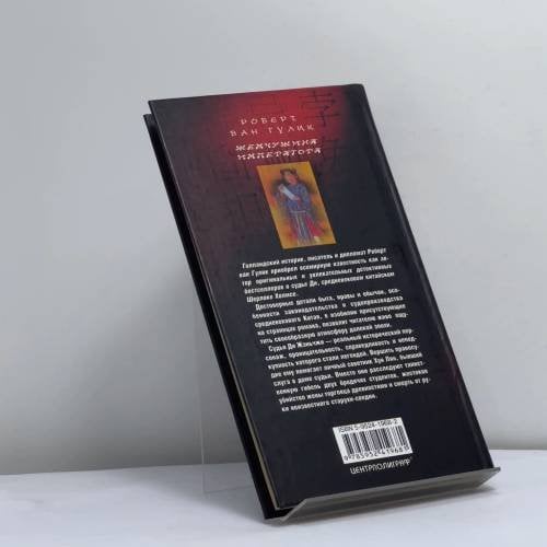 Дополнительное изображение книги «Жемчужина императора»
