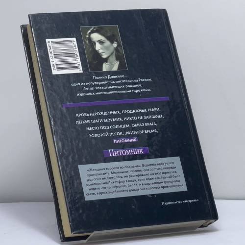 Дополнительное изображение книги «Питомник. В 2 кн. Кн. 1»