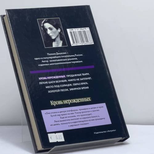 Дополнительное изображение книги «Кровь нерожденных»