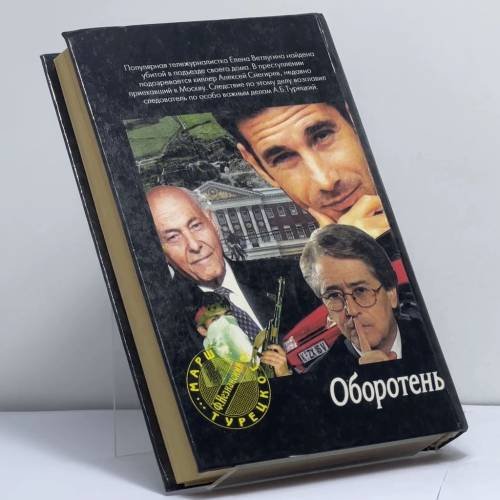 Дополнительное изображение книги «Оборотень»