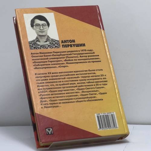 Дополнительное изображение книги «Оккультные тайны НКВД и СС»