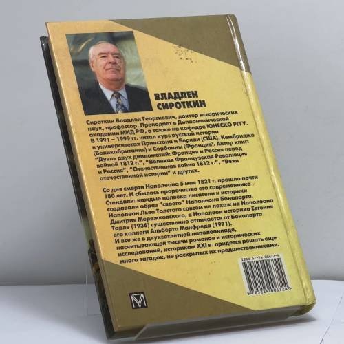 Дополнительное изображение книги «Наполеон и Россия»