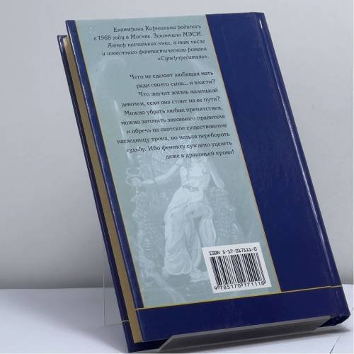 Дополнительное изображение книги «Феникс поневоле»