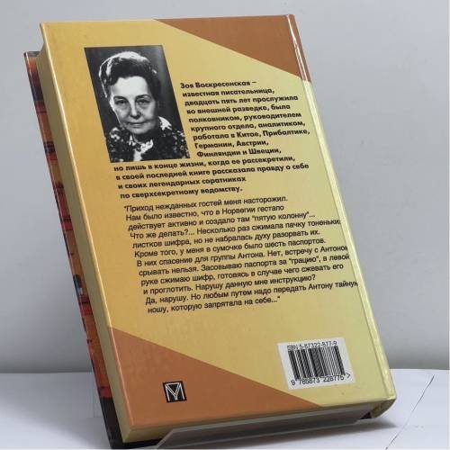 Дополнительное изображение книги «Тайна Зои Воскресенской»