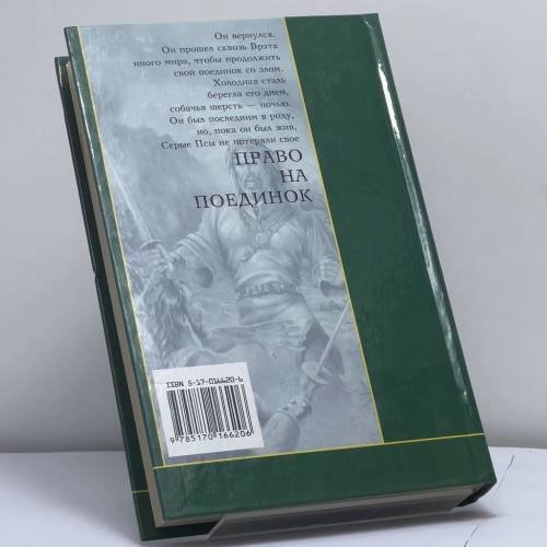 Дополнительное изображение книги «Волкодав. Право на поединок»