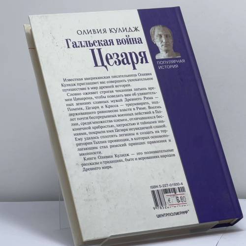 Дополнительное изображение книги «Галльская война Цезаря»