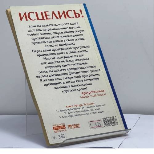 Дополнительное изображение книги «Книга притяжения денег в свою жизнь»