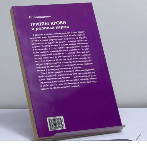 Дополнительное изображение книги «Группы крови и родовая карма»