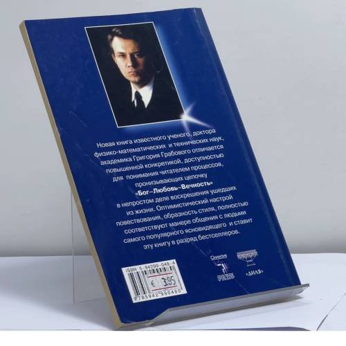 Дополнительное изображение книги «И бог, и вечность, и любовь»