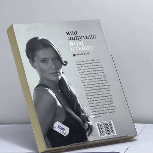 Дополнительное изображение книги «Игра в гейшу. Peek-a-boo»