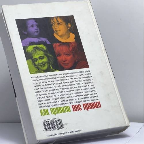 Дополнительное изображение книги «Галина Волчек: как правило вне правил»