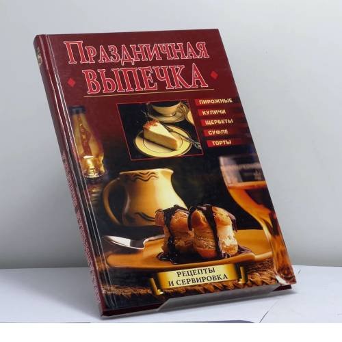Обложка книги «Праздничная выпечка» — В. Галданов, ISBN 9785783813160