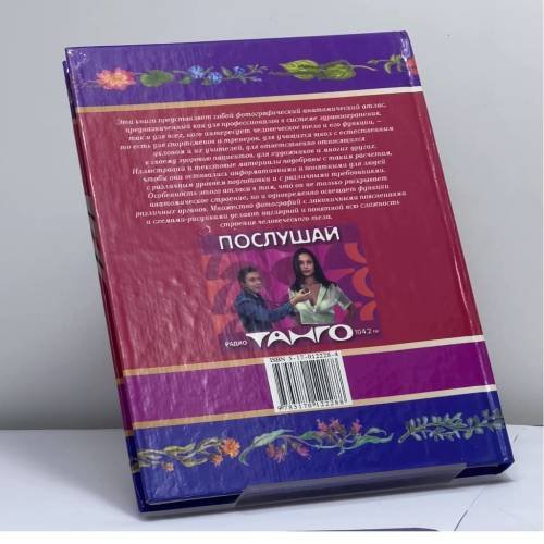 Дополнительное изображение книги «Анатомия человека»