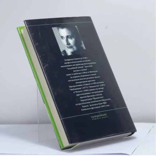 Дополнительное изображение книги «Пианистка»