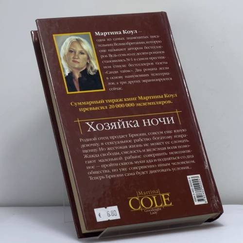 Дополнительное изображение книги «Хозяйка ночи»