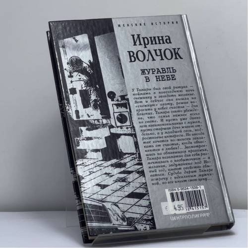 Дополнительное изображение книги «Журавль в небе»