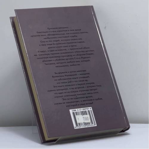 Дополнительное изображение книги «Услышь меня, чистый сердцем»