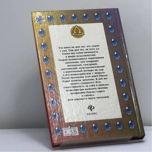 Дополнительное изображение книги «Коллективная карма»