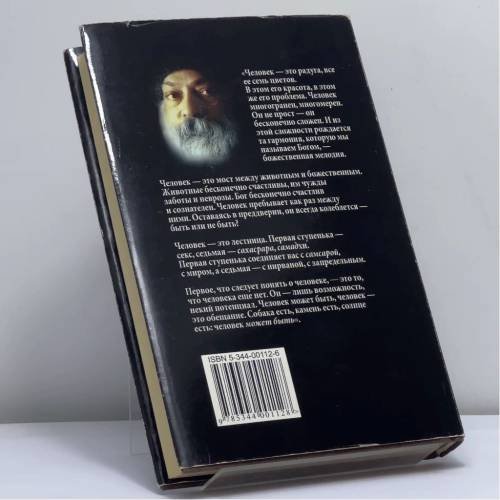 Дополнительное изображение книги «Семь центров жизненной энергии. Наука Чакр»