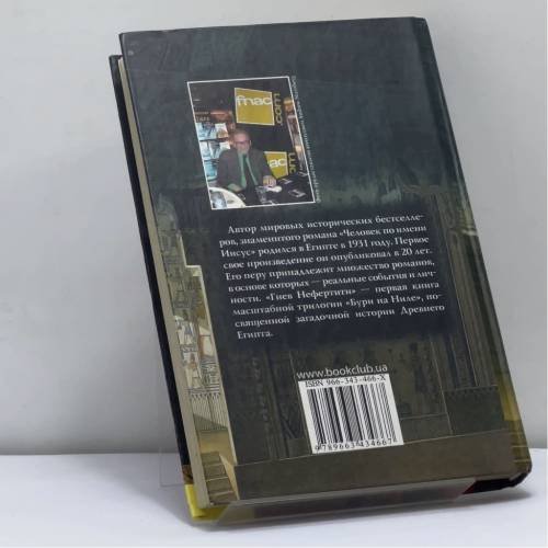 Дополнительное изображение книги «Око Нефертити»