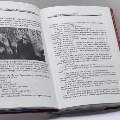 Дополнительное изображение книги «Параджанов. Цена вечного праздника»