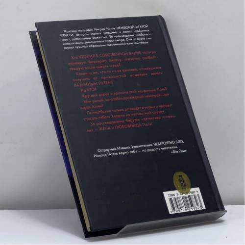 Дополнительное изображение книги «Воронье»